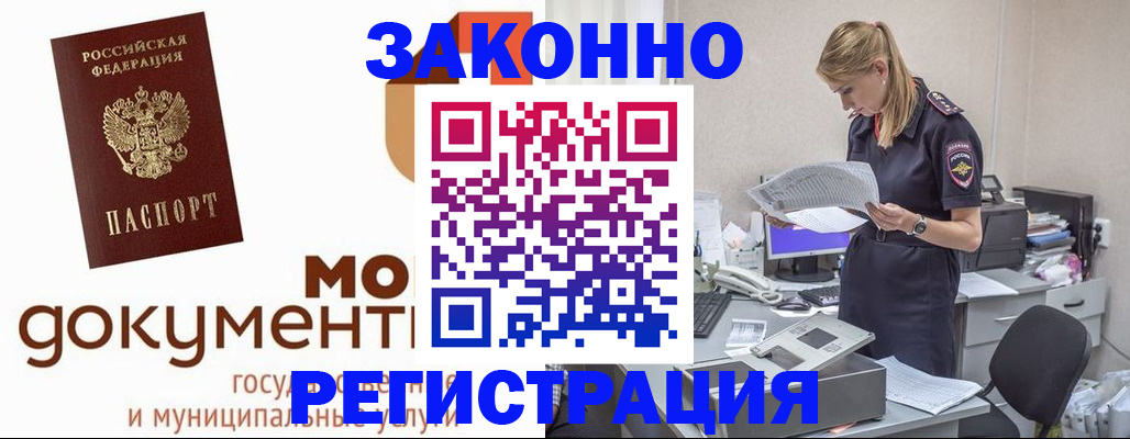 прописка иностранных граждан в Ефремове