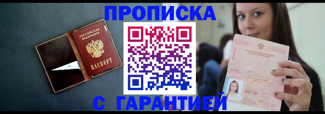 прописка в квартире в Ефремове